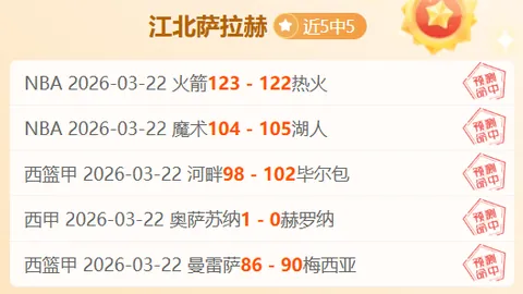 俄超保级关键战，专家大乐透期号推荐分析