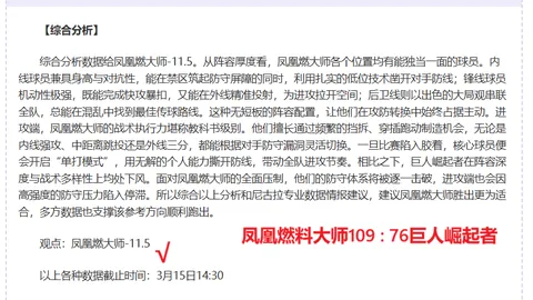 大乐透期号专家质合分析：勇士体能危机，灰熊反攻机遇